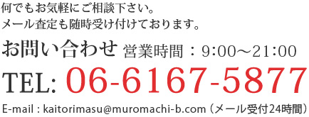 お問合せ