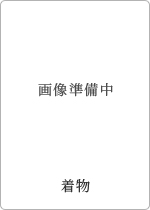 着物